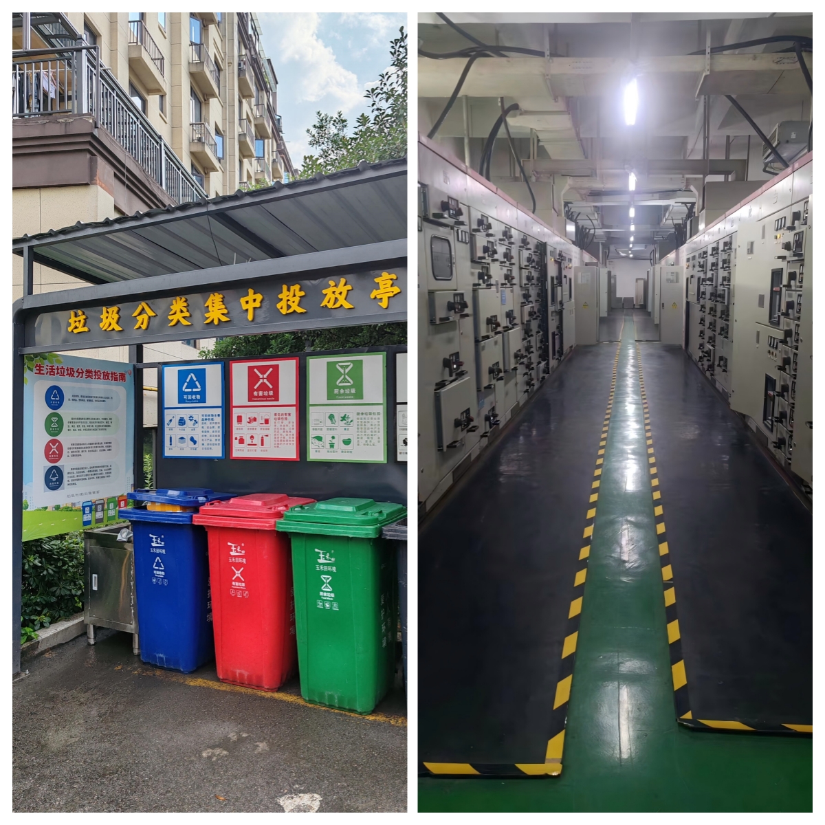 圖 整改后的垃圾分類、配電間.jpg