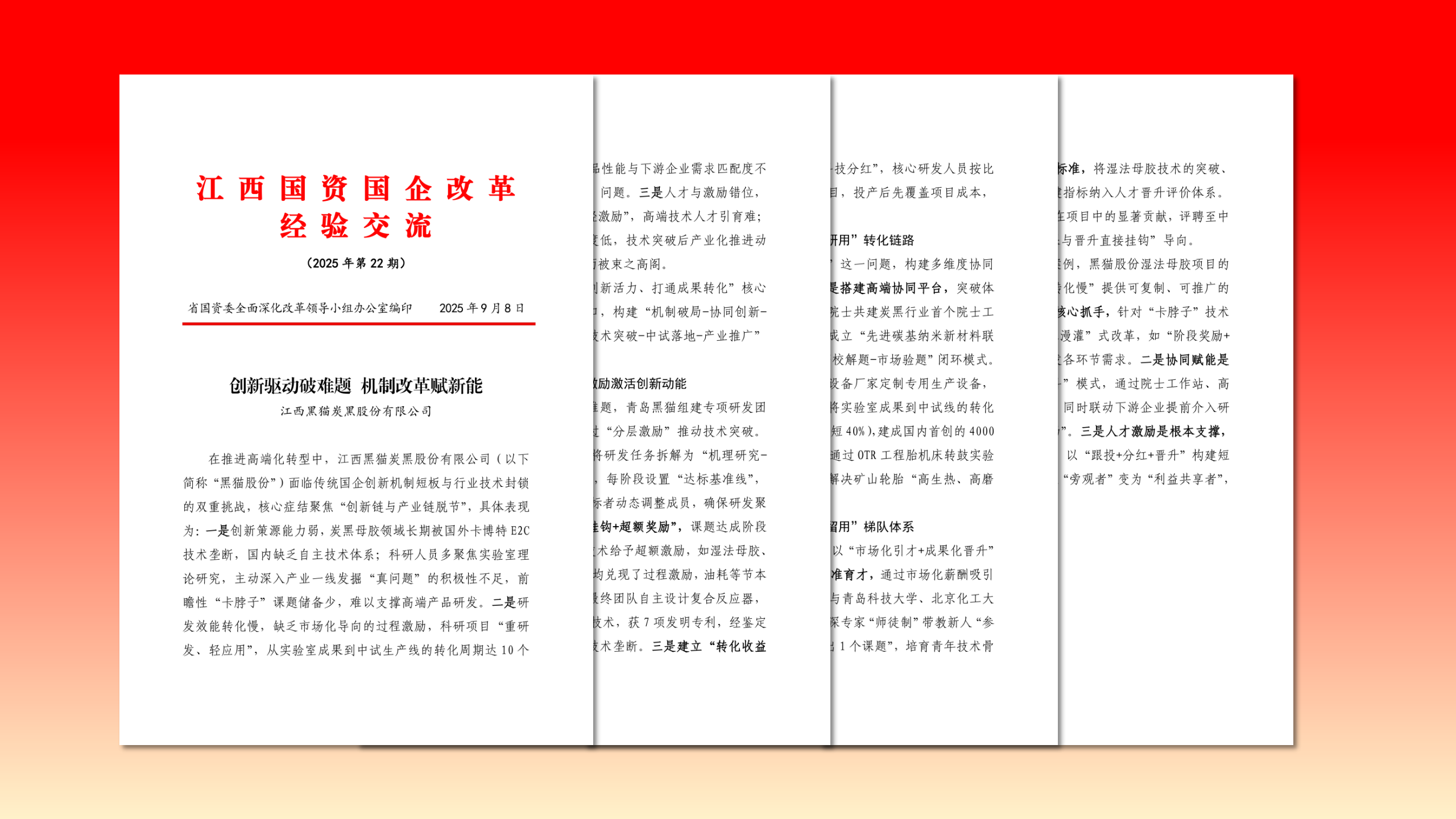 江西省國資國企改革經(jīng)驗(yàn)交流2025年第22期.png